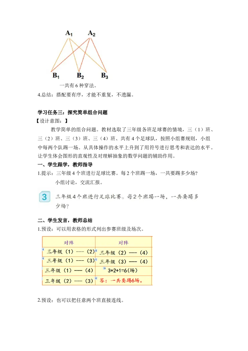 第八单元第1课时数学广角-搭配（二）（教学设计）三年级数学下册人教版_26春人教版数学三下_00、更新资料3月18日_教学设计(3)_教学设计-与最新课件匹配