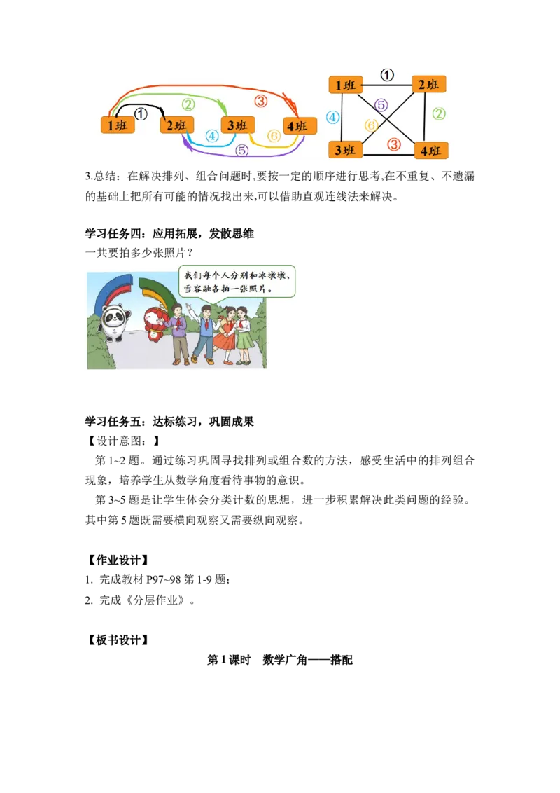 第八单元第1课时数学广角-搭配（二）（教学设计）三年级数学下册人教版_26春人教版数学三下_00、更新资料3月18日_教学设计(3)_教学设计-与最新课件匹配