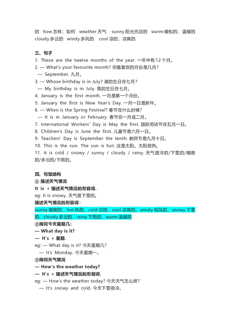 冀教版(三起点）小学英语四年级下册单元知识汇总_《小学各科知识点》_小学英语《知识梳理》3-6年级上下册_下册_冀教版（三起）小学英语3-6年级下册