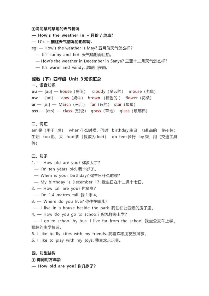 冀教版(三起点）小学英语四年级下册单元知识汇总_《小学各科知识点》_小学英语《知识梳理》3-6年级上下册_下册_冀教版（三起）小学英语3-6年级下册