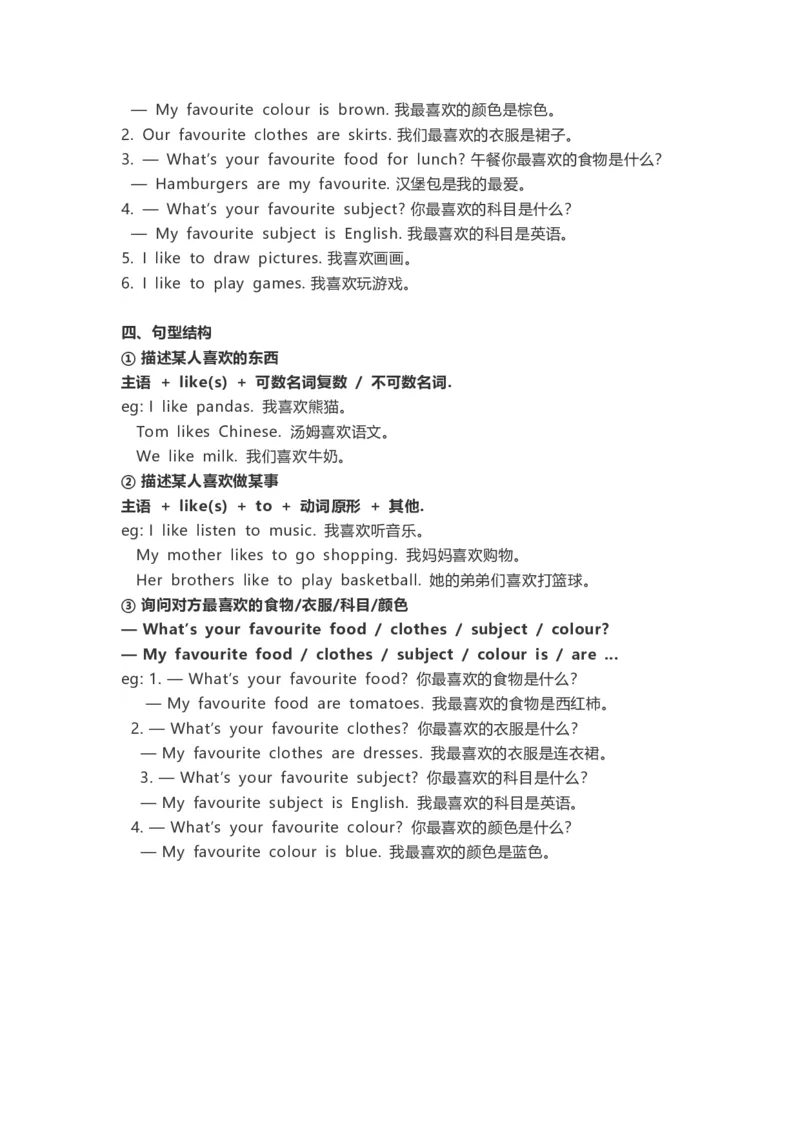 冀教版(三起点）小学英语四年级下册单元知识汇总_《小学各科知识点》_小学英语《知识梳理》3-6年级上下册_下册_冀教版（三起）小学英语3-6年级下册