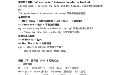冀教版(三起点）小学英语四年级下册单元知识汇总_《小学各科知识点》_小学英语《知识梳理》3-6年级上下册_下册_冀教版（三起）小学英语3-6年级下册