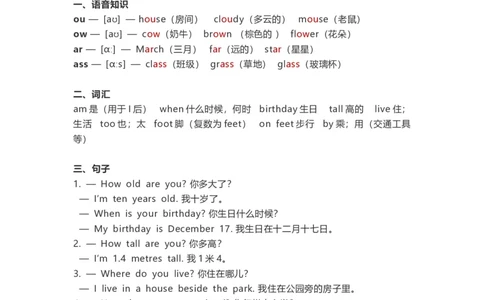 冀教版(三起点）小学英语四年级下册单元知识汇总_《小学各科知识点》_小学英语《知识梳理》3-6年级上下册_下册_冀教版（三起）小学英语3-6年级下册