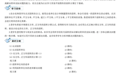 第1课时认识面积_26春人教版数学三下_00、更新资料3月18日_教学设计(3)_教案_教案2+导学案人教三下数学_导学案_5面积