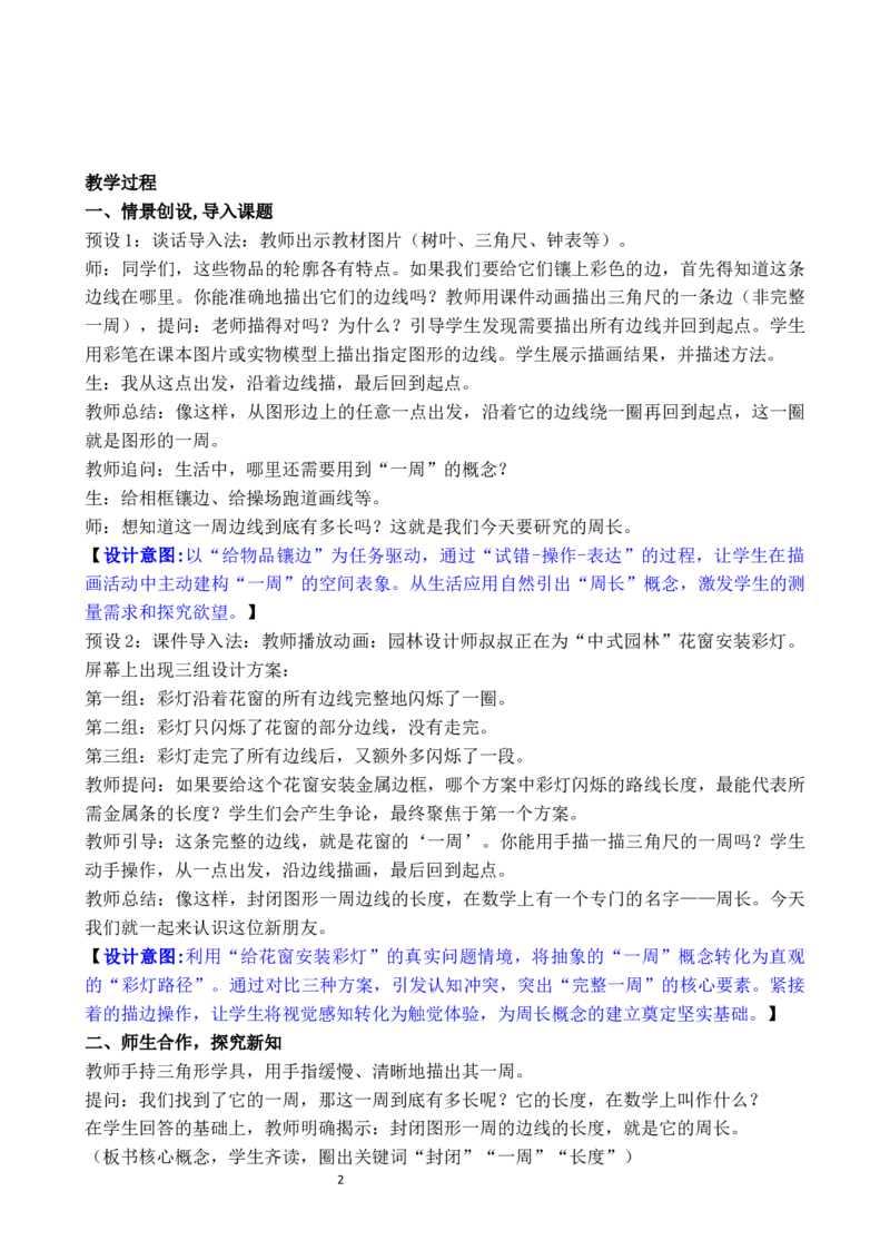第2课时认识周长_26春人教版数学三下_00、教案3套完整版_第3套文本式教案_三长方形和正方形