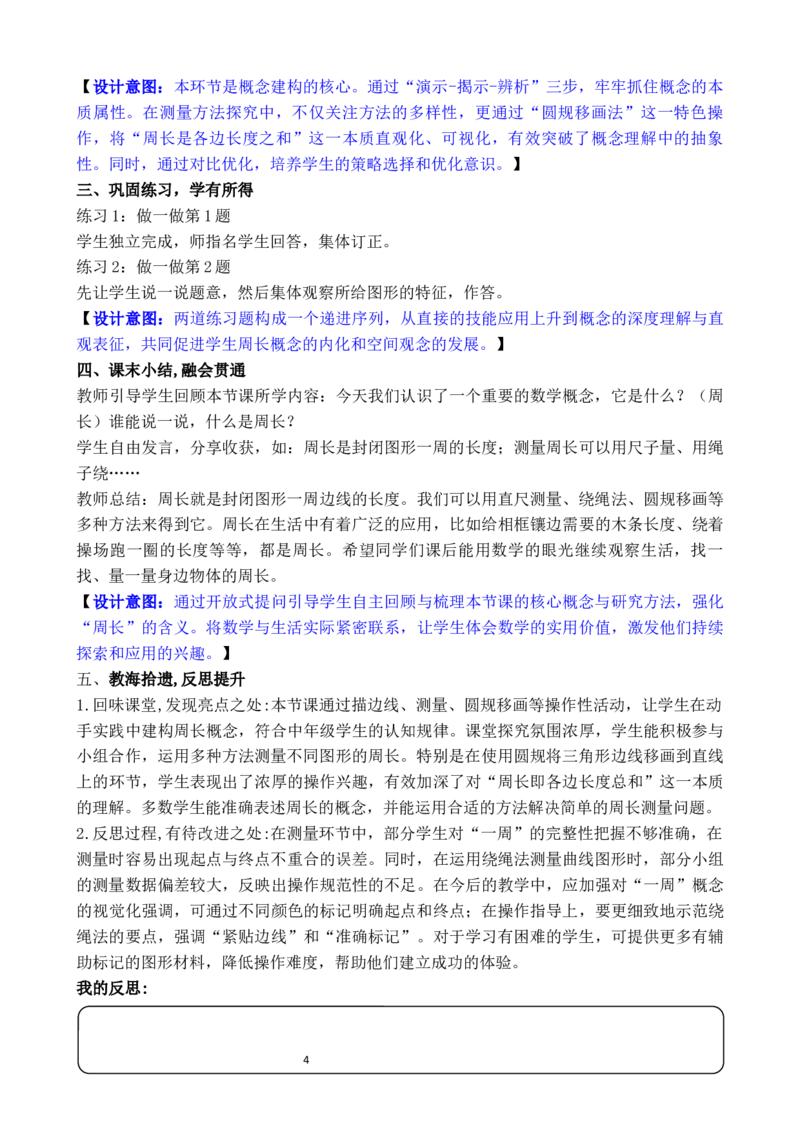 第2课时认识周长_26春人教版数学三下_00、教案3套完整版_第3套文本式教案_三长方形和正方形