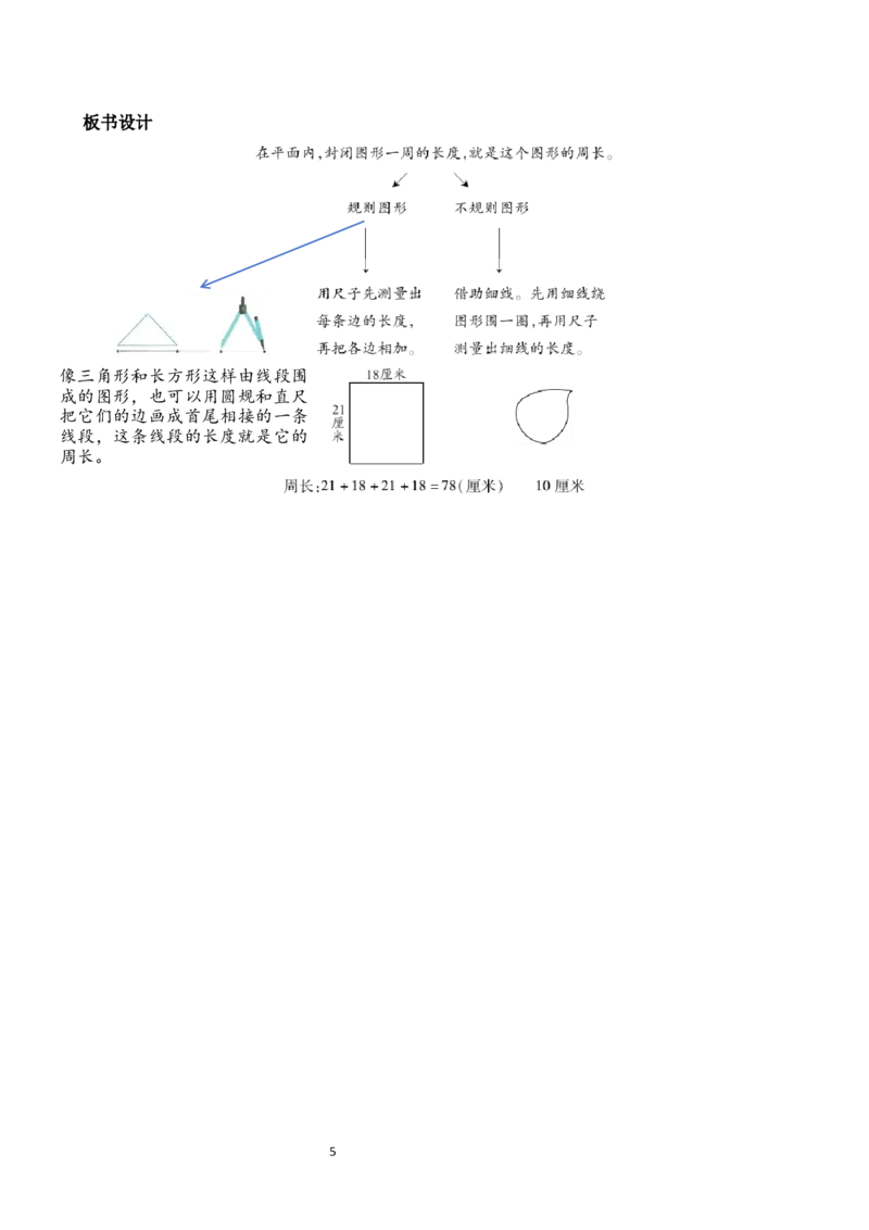 第2课时认识周长_26春人教版数学三下_00、教案3套完整版_第3套文本式教案_三长方形和正方形