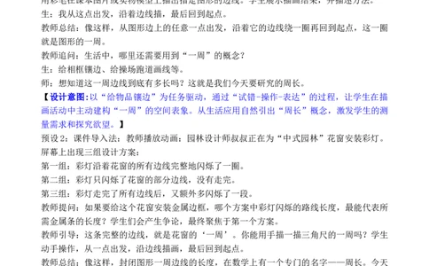 第2课时认识周长_26春人教版数学三下_00、教案3套完整版_第3套文本式教案_三长方形和正方形