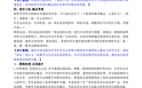 第2课时认识周长_26春人教版数学三下_00、教案3套完整版_第3套文本式教案_三长方形和正方形
