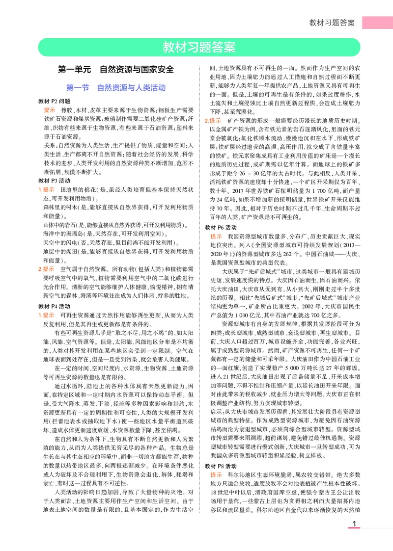 选择性必修3鲁教地理教材习题答案_高中全套电子教材及答案。_02高中教材参考答案_高中地理_鲁教版