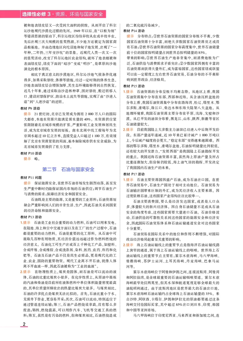 选择性必修3鲁教地理教材习题答案_高中全套电子教材及答案。_02高中教材参考答案_高中地理_鲁教版