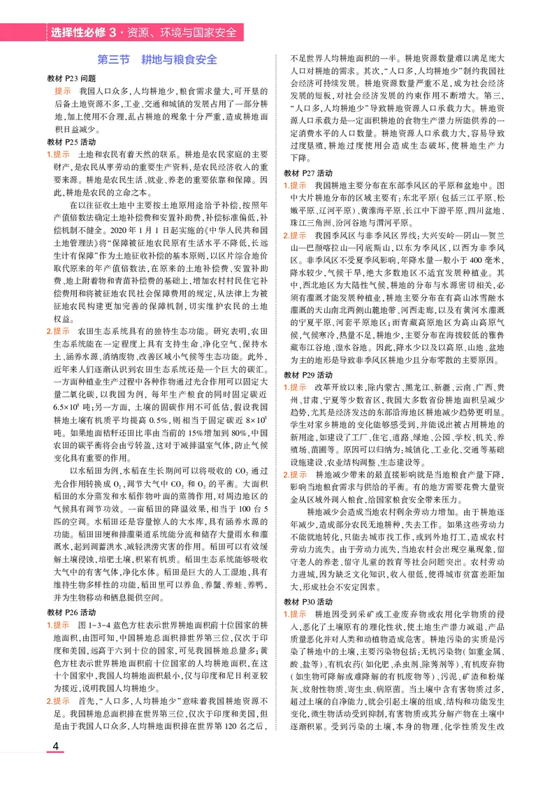 选择性必修3鲁教地理教材习题答案_高中全套电子教材及答案。_02高中教材参考答案_高中地理_鲁教版