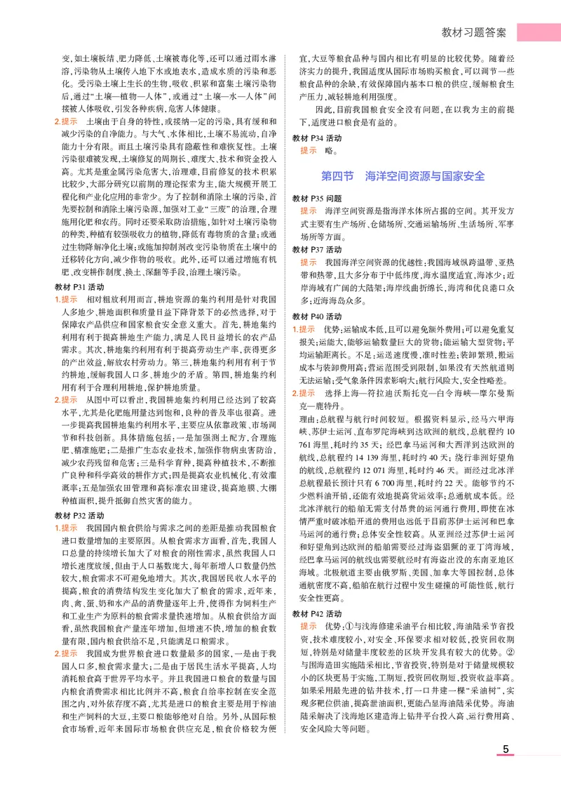 选择性必修3鲁教地理教材习题答案_高中全套电子教材及答案。_02高中教材参考答案_高中地理_鲁教版