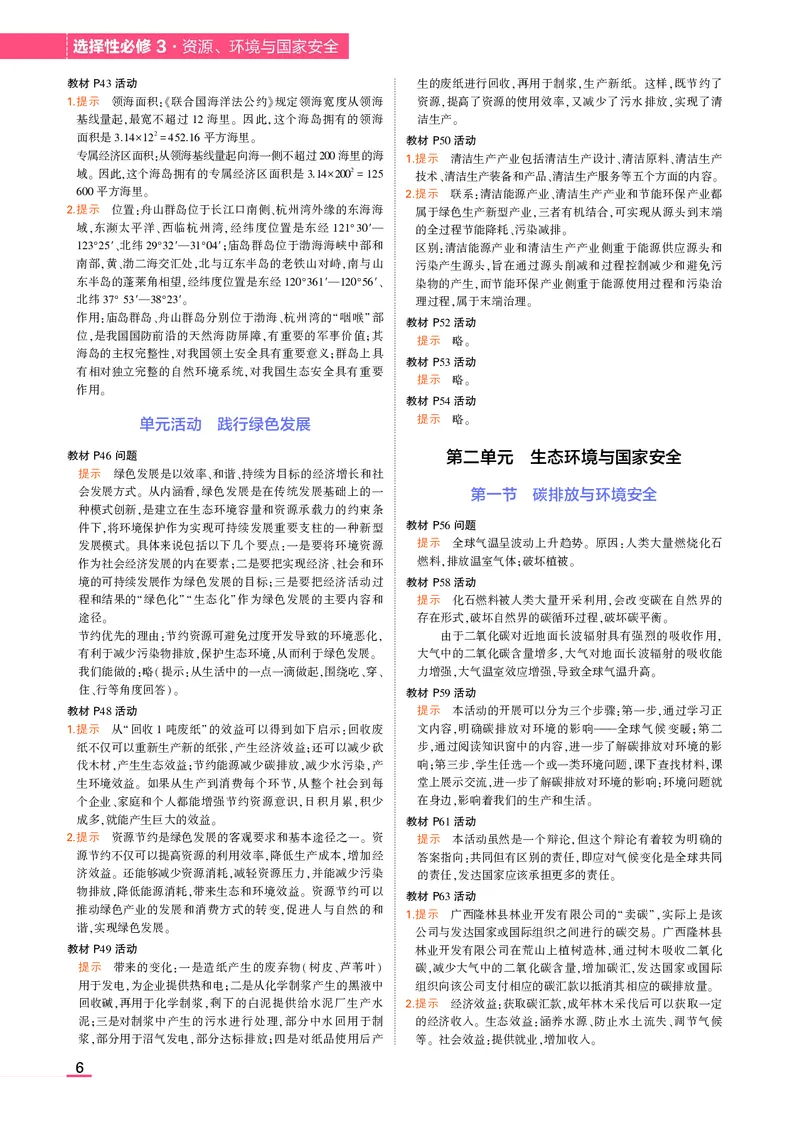 选择性必修3鲁教地理教材习题答案_高中全套电子教材及答案。_02高中教材参考答案_高中地理_鲁教版