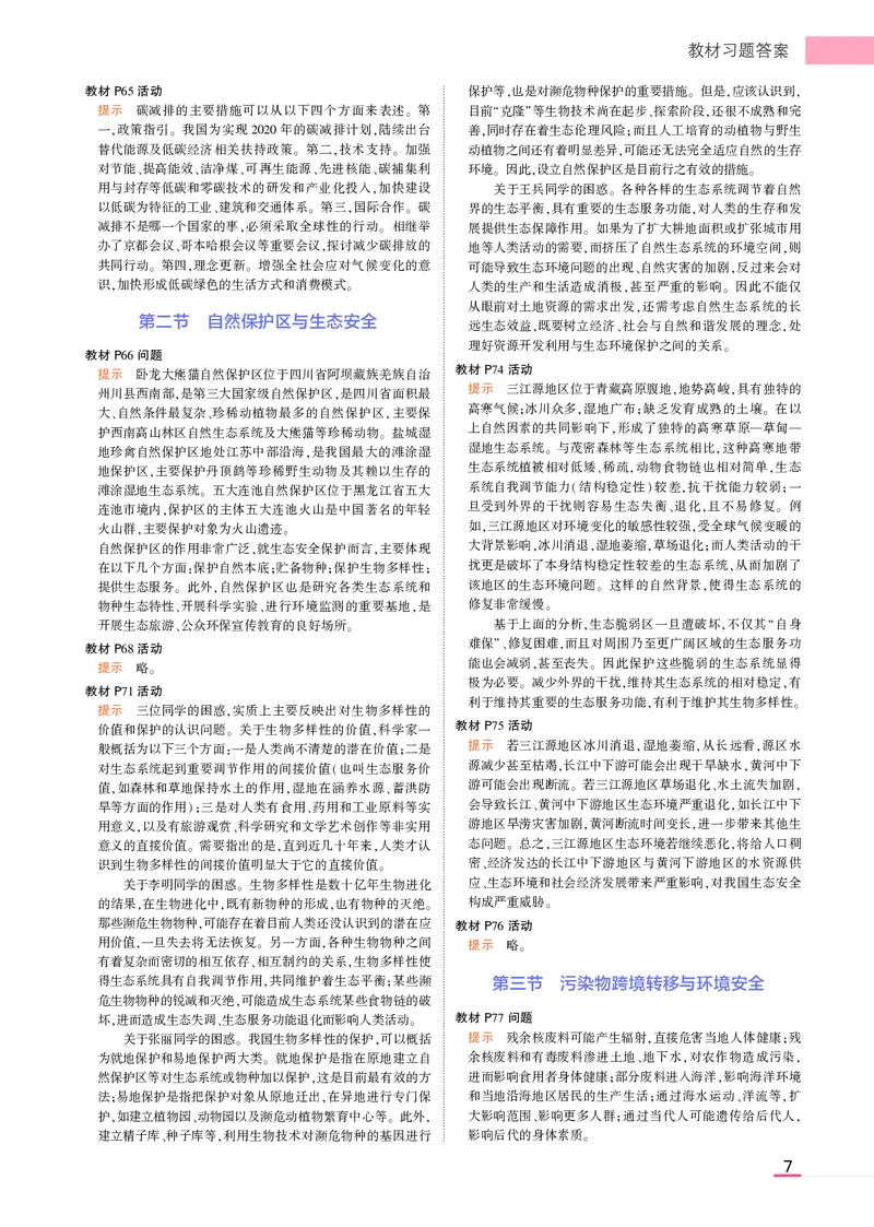 选择性必修3鲁教地理教材习题答案_高中全套电子教材及答案。_02高中教材参考答案_高中地理_鲁教版
