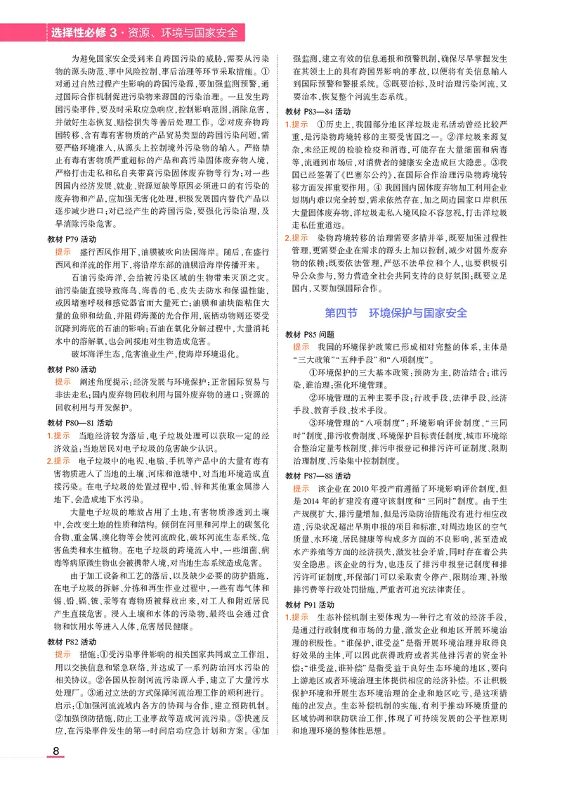 选择性必修3鲁教地理教材习题答案_高中全套电子教材及答案。_02高中教材参考答案_高中地理_鲁教版