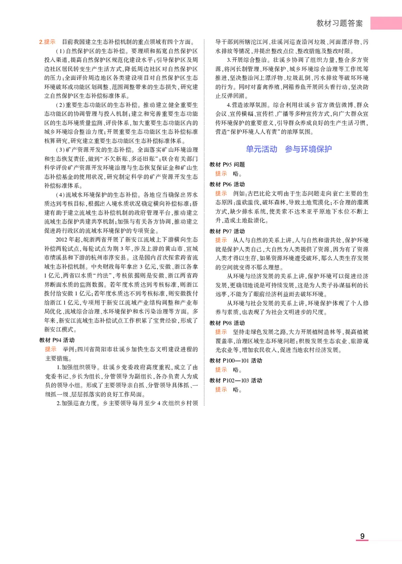 选择性必修3鲁教地理教材习题答案_高中全套电子教材及答案。_02高中教材参考答案_高中地理_鲁教版