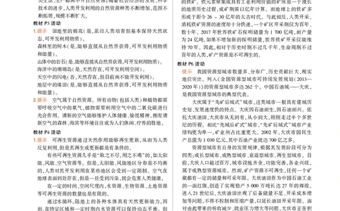 选择性必修3鲁教地理教材习题答案_高中全套电子教材及答案。_02高中教材参考答案_高中地理_鲁教版