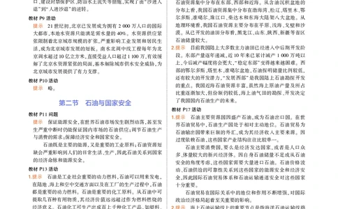 选择性必修3鲁教地理教材习题答案_高中全套电子教材及答案。_02高中教材参考答案_高中地理_鲁教版