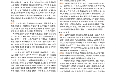 选择性必修3鲁教地理教材习题答案_高中全套电子教材及答案。_02高中教材参考答案_高中地理_鲁教版