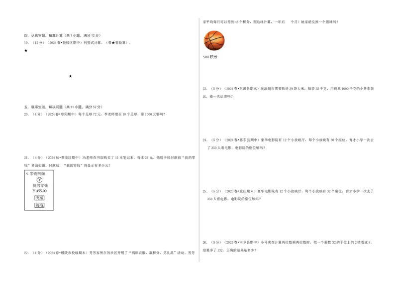 第四单元两位数乘两位数-（真题汇编）A3原卷_26春人教版数学三下_19、赠送其它资料_新建文件夹_三年级数学下册（人教版）_母题专项练习-K35_2025版
