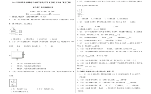 第四单元两位数乘两位数-（真题汇编）A3原卷_26春人教版数学三下_19、赠送其它资料_新建文件夹_三年级数学下册（人教版）_母题专项练习-K35_2025版
