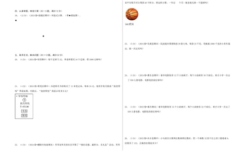 第四单元两位数乘两位数-（真题汇编）A3原卷_26春人教版数学三下_19、赠送其它资料_新建文件夹_三年级数学下册（人教版）_母题专项练习-K35_2025版