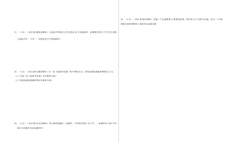 第四单元两位数乘两位数-（真题汇编）A3原卷_26春人教版数学三下_19、赠送其它资料_新建文件夹_三年级数学下册（人教版）_母题专项练习-K35_2025版