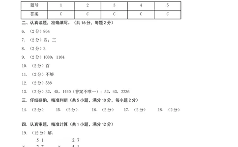 第四单元两位数乘两位数-（真题汇编）参考答案_26春人教版数学三下_19、赠送其它资料_新建文件夹_三年级数学下册（人教版）_母题专项练习-K35_2025版
