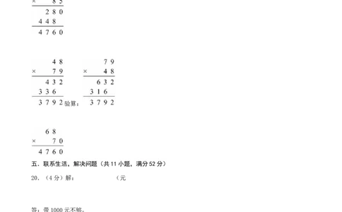 第四单元两位数乘两位数-（真题汇编）参考答案_26春人教版数学三下_19、赠送其它资料_新建文件夹_三年级数学下册（人教版）_母题专项练习-K35_2025版