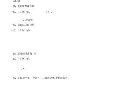 第四单元两位数乘两位数-（真题汇编）参考答案_26春人教版数学三下_19、赠送其它资料_新建文件夹_三年级数学下册（人教版）_母题专项练习-K35_2025版