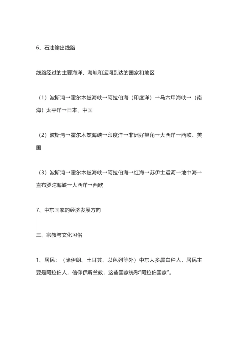 商务星球版地理七年级下册知识点汇总_24秋《初中各科知识点梳理》_初中地理《知识梳理》7-8年级上下册_商务星图版初中地理7-8年级上下册知识梳理