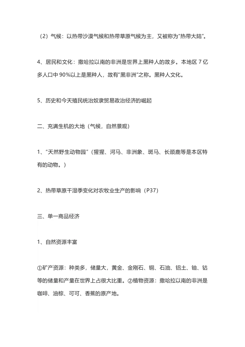 商务星球版地理七年级下册知识点汇总_24秋《初中各科知识点梳理》_初中地理《知识梳理》7-8年级上下册_商务星图版初中地理7-8年级上下册知识梳理