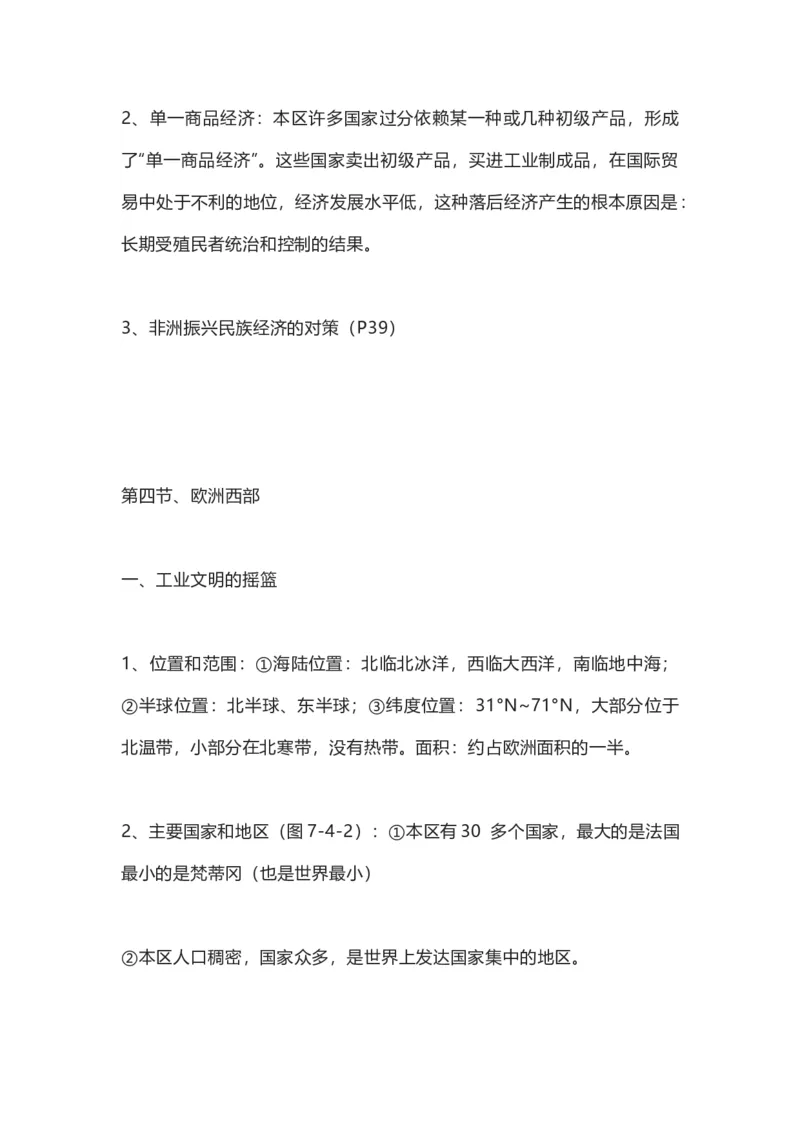 商务星球版地理七年级下册知识点汇总_24秋《初中各科知识点梳理》_初中地理《知识梳理》7-8年级上下册_商务星图版初中地理7-8年级上下册知识梳理