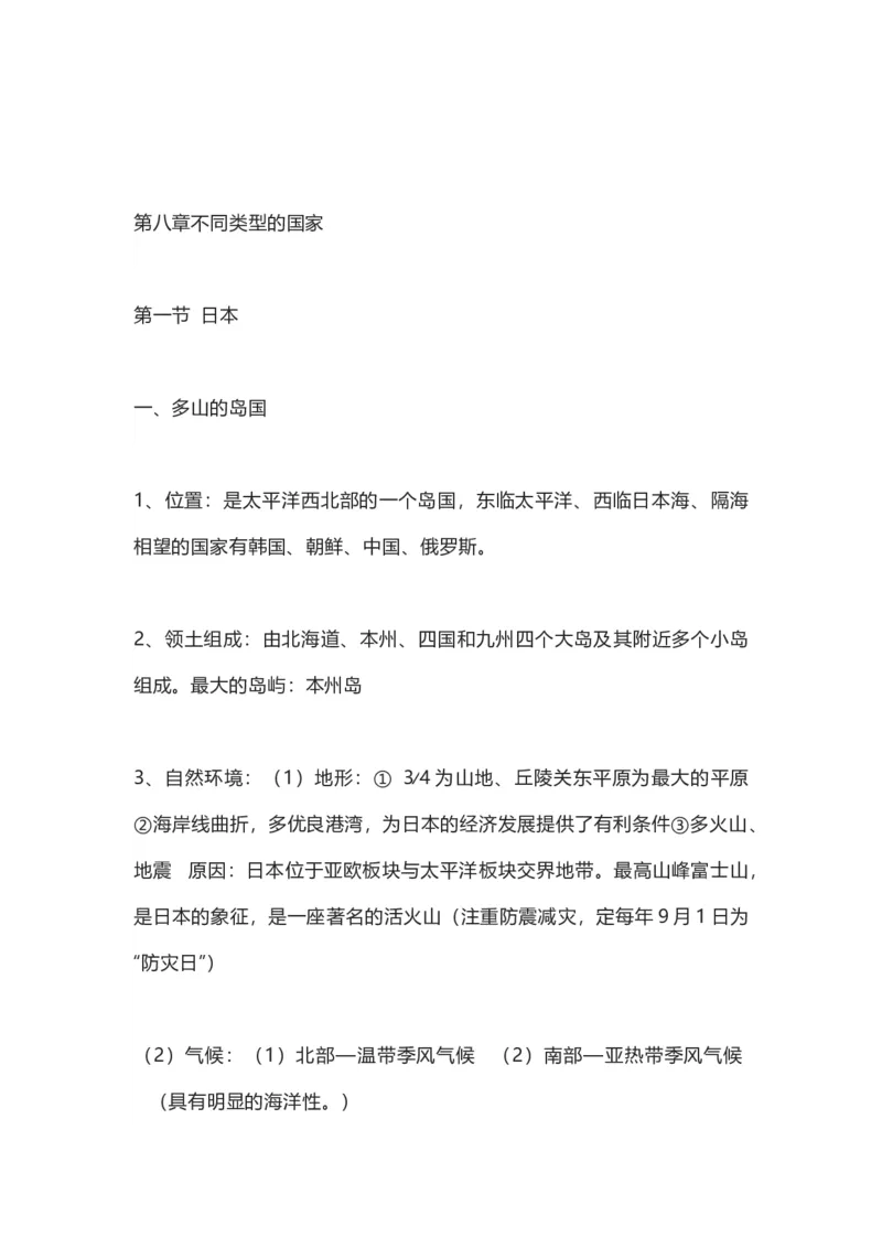 商务星球版地理七年级下册知识点汇总_24秋《初中各科知识点梳理》_初中地理《知识梳理》7-8年级上下册_商务星图版初中地理7-8年级上下册知识梳理