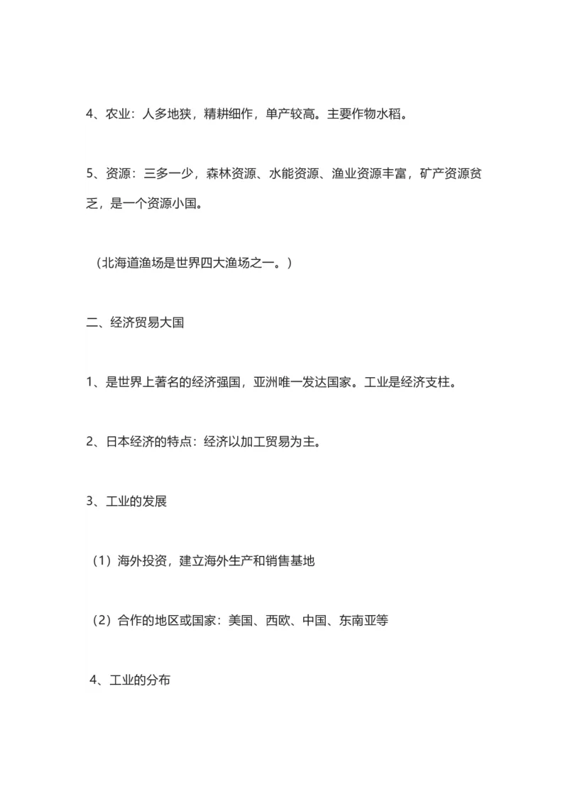 商务星球版地理七年级下册知识点汇总_24秋《初中各科知识点梳理》_初中地理《知识梳理》7-8年级上下册_商务星图版初中地理7-8年级上下册知识梳理