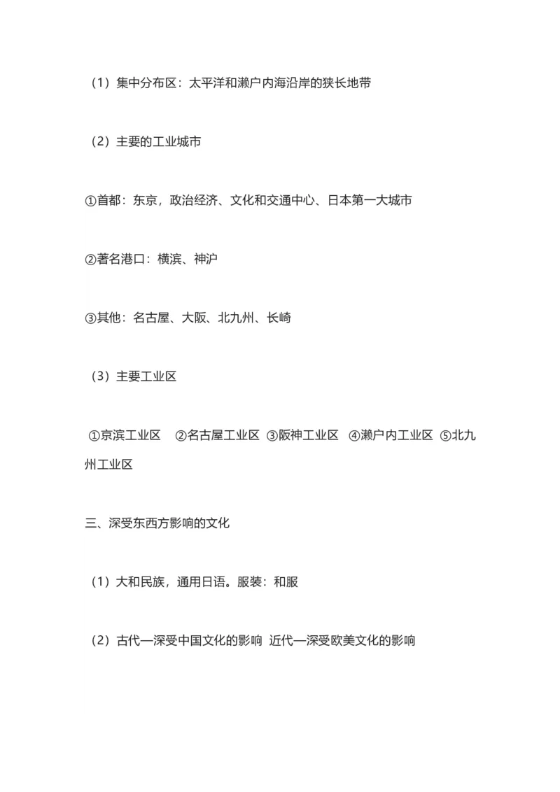 商务星球版地理七年级下册知识点汇总_24秋《初中各科知识点梳理》_初中地理《知识梳理》7-8年级上下册_商务星图版初中地理7-8年级上下册知识梳理