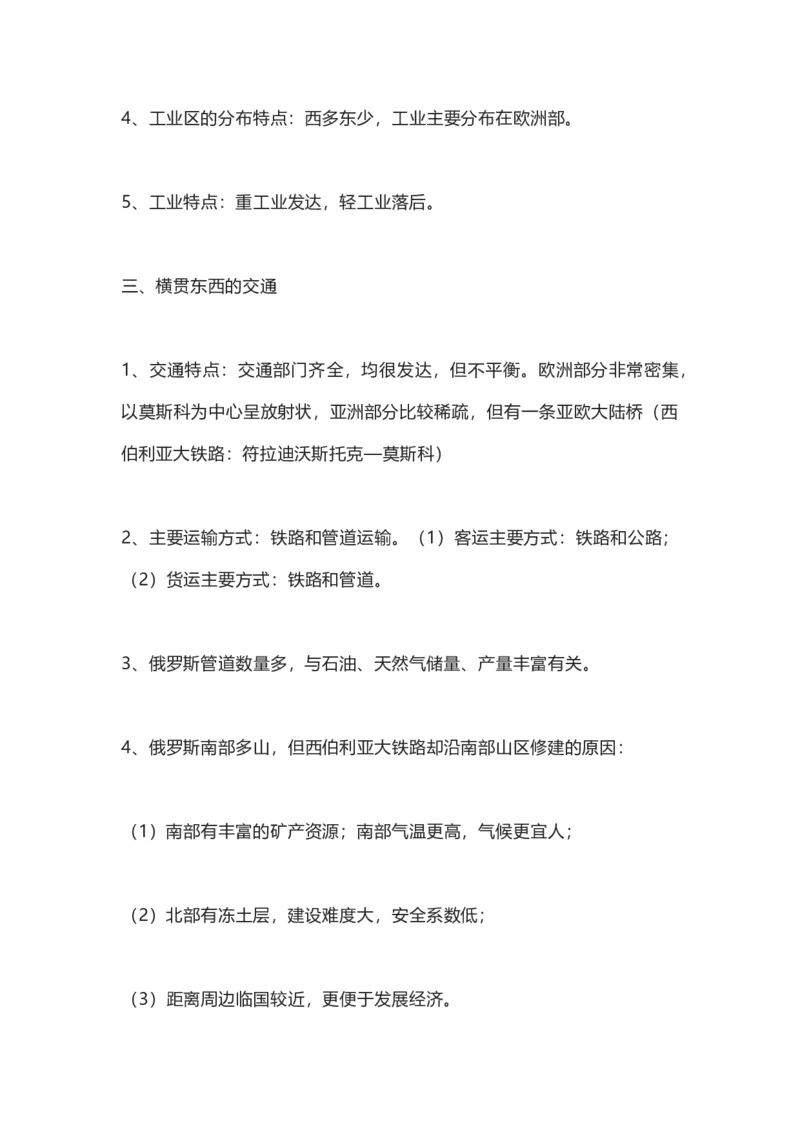 商务星球版地理七年级下册知识点汇总_24秋《初中各科知识点梳理》_初中地理《知识梳理》7-8年级上下册_商务星图版初中地理7-8年级上下册知识梳理