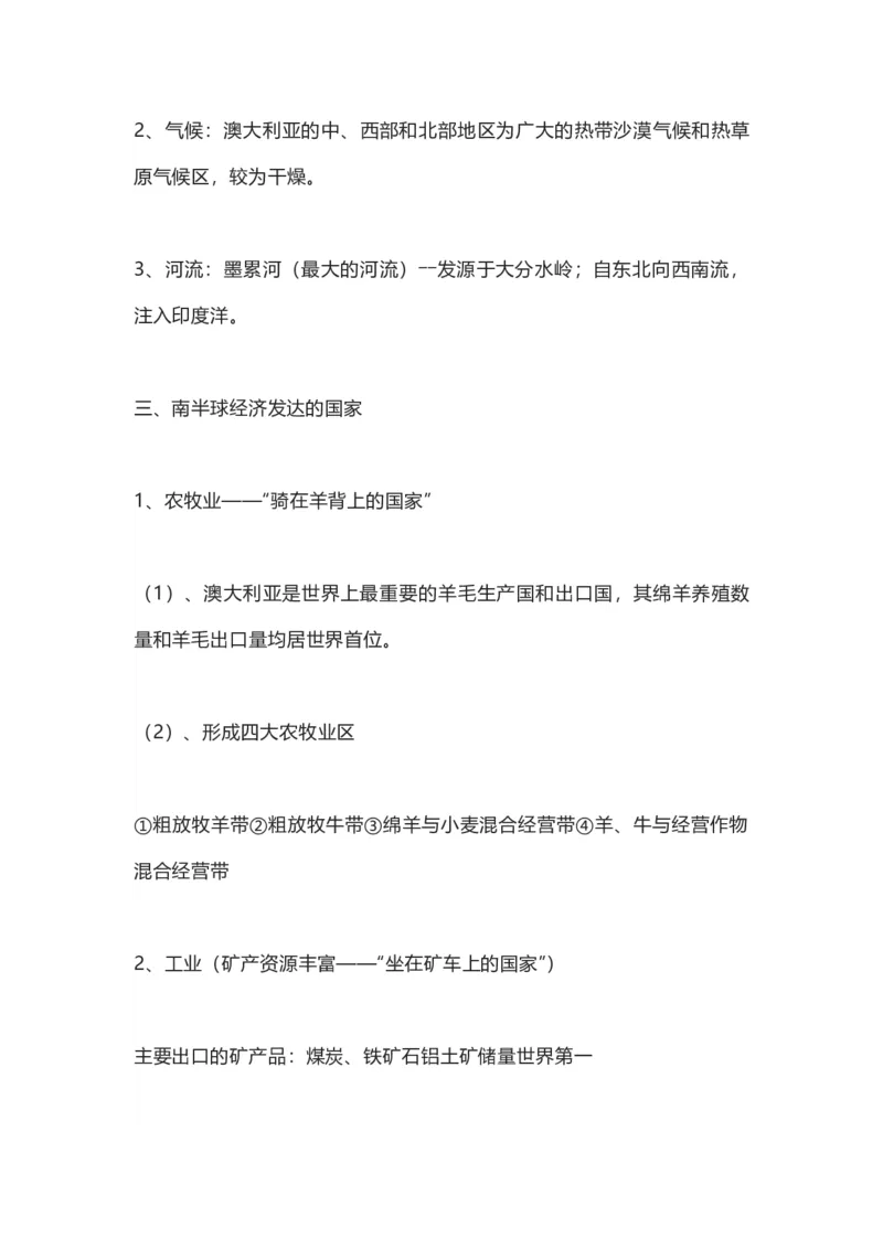 商务星球版地理七年级下册知识点汇总_24秋《初中各科知识点梳理》_初中地理《知识梳理》7-8年级上下册_商务星图版初中地理7-8年级上下册知识梳理