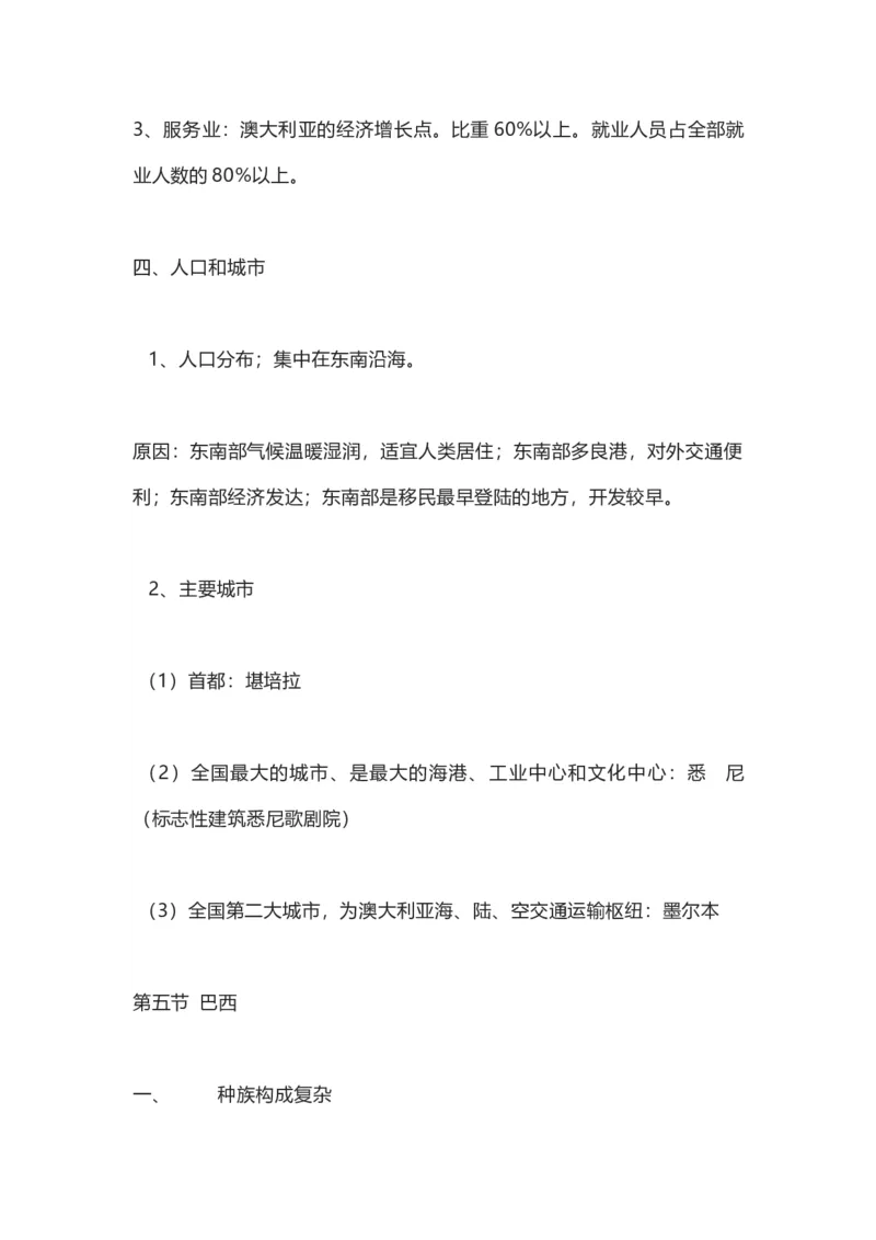 商务星球版地理七年级下册知识点汇总_24秋《初中各科知识点梳理》_初中地理《知识梳理》7-8年级上下册_商务星图版初中地理7-8年级上下册知识梳理
