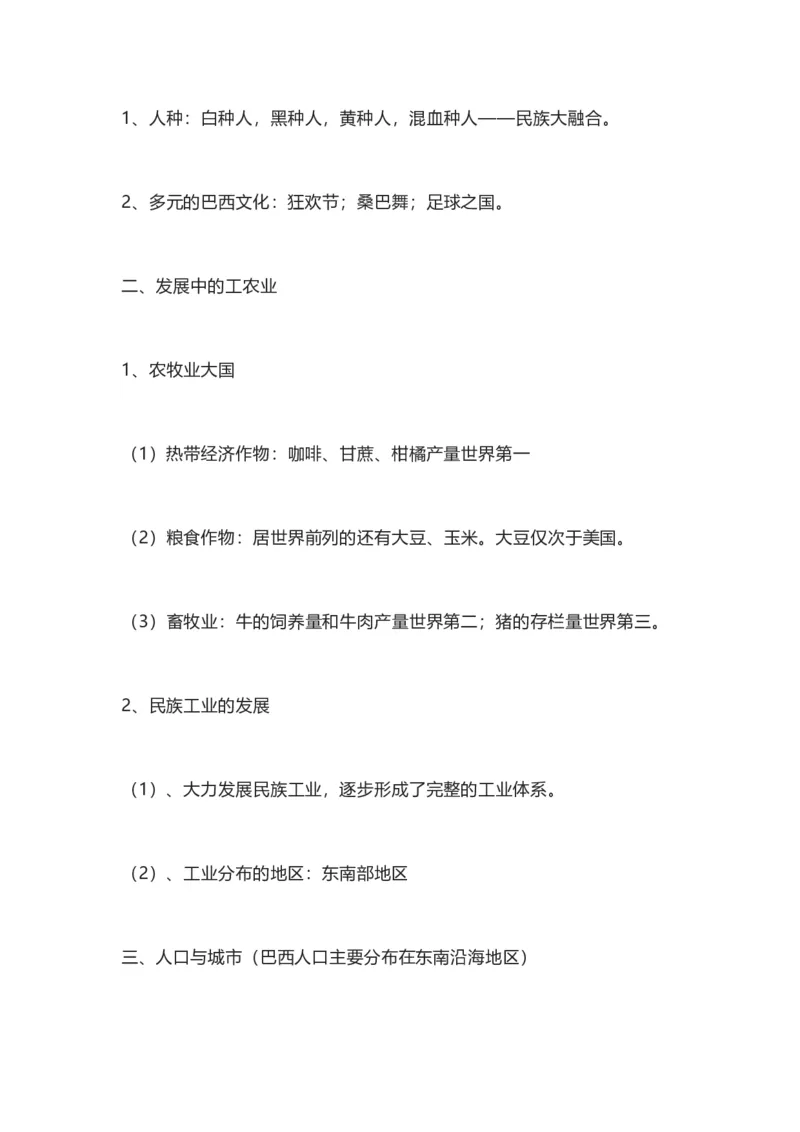 商务星球版地理七年级下册知识点汇总_24秋《初中各科知识点梳理》_初中地理《知识梳理》7-8年级上下册_商务星图版初中地理7-8年级上下册知识梳理