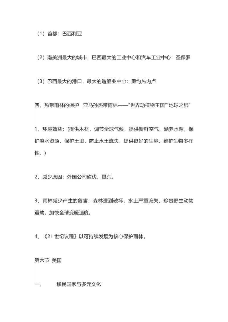 商务星球版地理七年级下册知识点汇总_24秋《初中各科知识点梳理》_初中地理《知识梳理》7-8年级上下册_商务星图版初中地理7-8年级上下册知识梳理