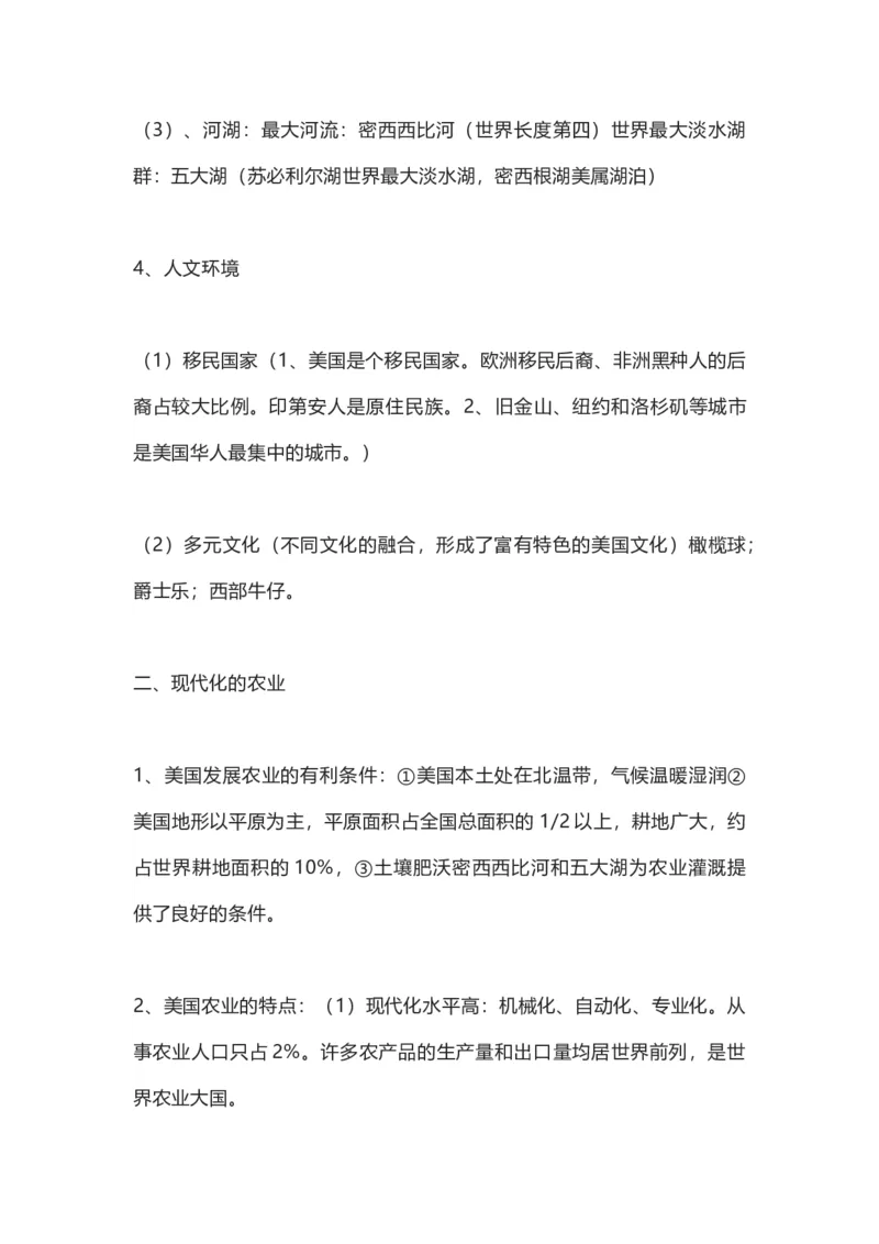 商务星球版地理七年级下册知识点汇总_24秋《初中各科知识点梳理》_初中地理《知识梳理》7-8年级上下册_商务星图版初中地理7-8年级上下册知识梳理