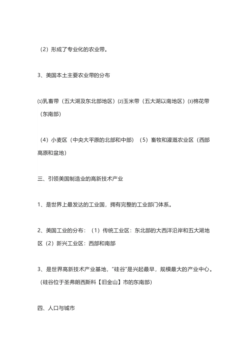 商务星球版地理七年级下册知识点汇总_24秋《初中各科知识点梳理》_初中地理《知识梳理》7-8年级上下册_商务星图版初中地理7-8年级上下册知识梳理