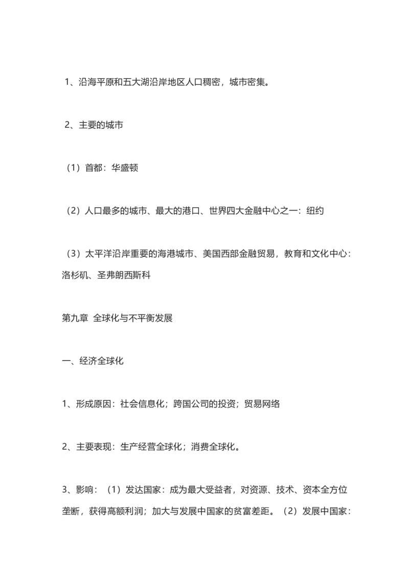 商务星球版地理七年级下册知识点汇总_24秋《初中各科知识点梳理》_初中地理《知识梳理》7-8年级上下册_商务星图版初中地理7-8年级上下册知识梳理