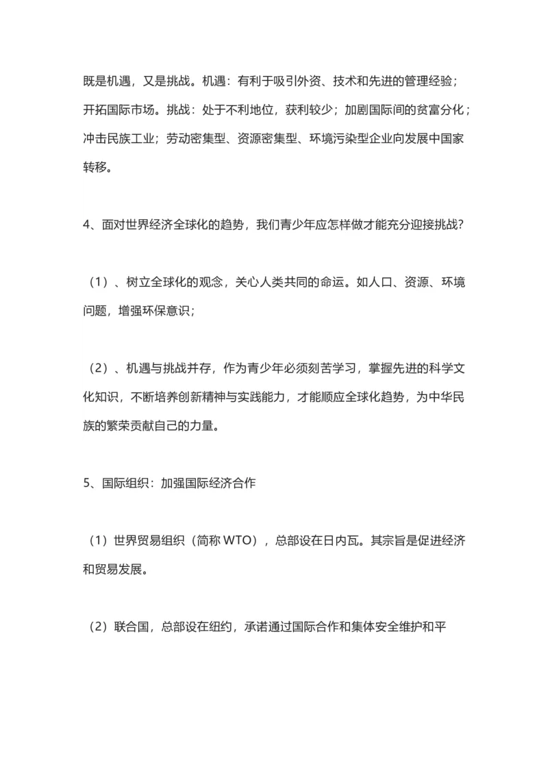 商务星球版地理七年级下册知识点汇总_24秋《初中各科知识点梳理》_初中地理《知识梳理》7-8年级上下册_商务星图版初中地理7-8年级上下册知识梳理