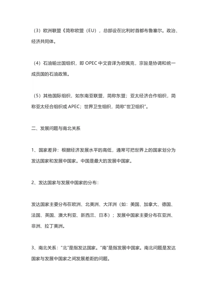 商务星球版地理七年级下册知识点汇总_24秋《初中各科知识点梳理》_初中地理《知识梳理》7-8年级上下册_商务星图版初中地理7-8年级上下册知识梳理