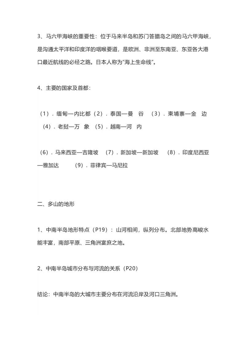商务星球版地理七年级下册知识点汇总_24秋《初中各科知识点梳理》_初中地理《知识梳理》7-8年级上下册_商务星图版初中地理7-8年级上下册知识梳理