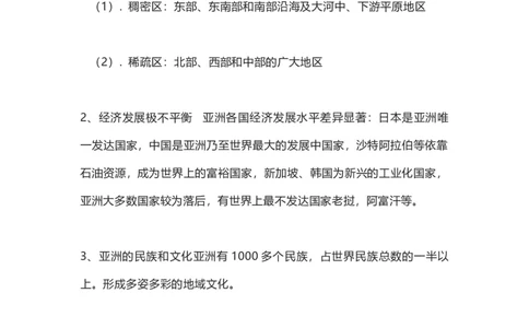 商务星球版地理七年级下册知识点汇总_24秋《初中各科知识点梳理》_初中地理《知识梳理》7-8年级上下册_商务星图版初中地理7-8年级上下册知识梳理