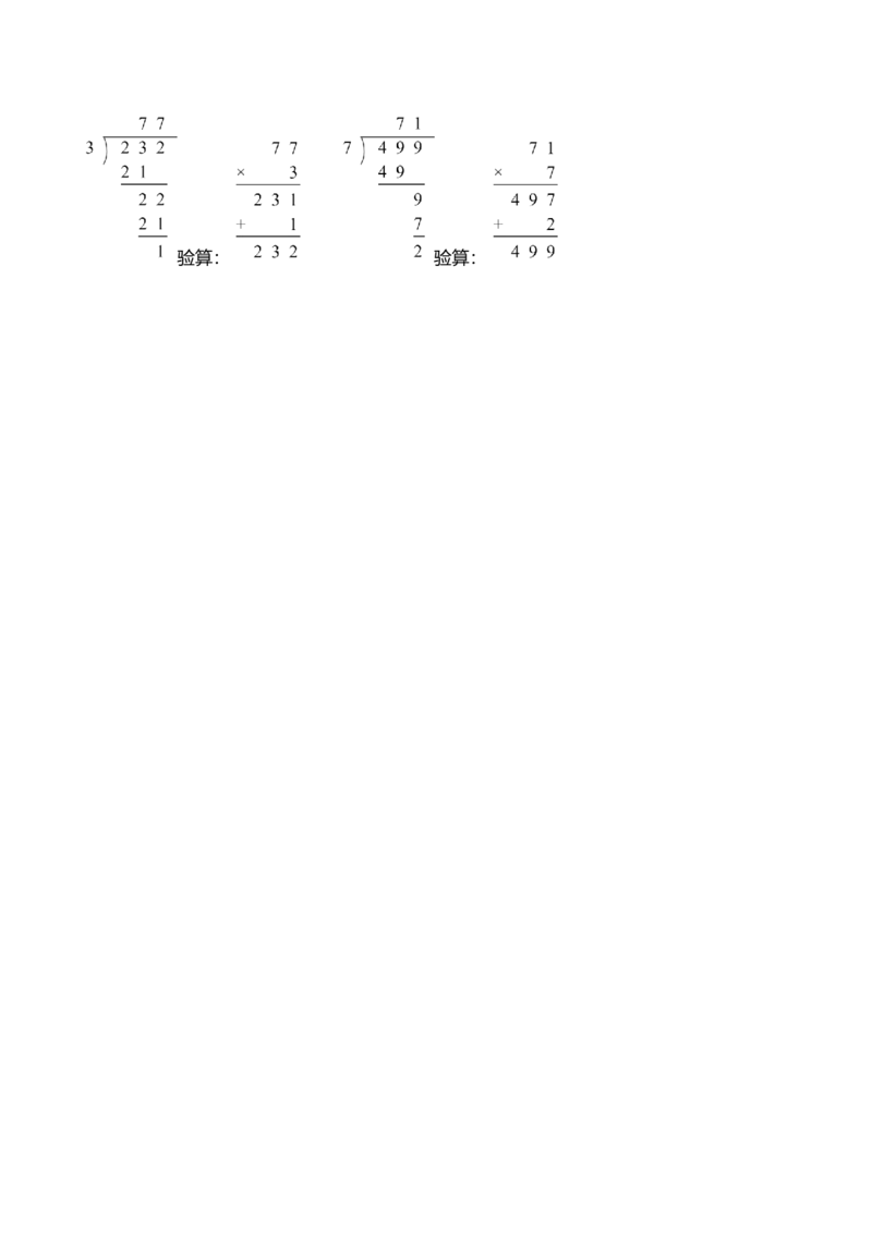 第二单元计算专项07：三位数除以一位数的有余数除法笔算新教材_26春人教版数学三下_00、更新资料3月18日_计算题专项-T1(1)_2026版